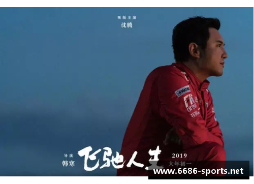 张健：挑战职业生涯巅峰的篮球征途