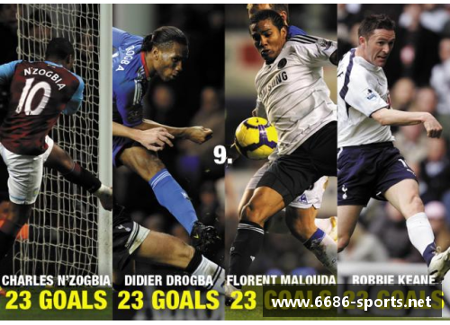 英超外援风云：异国球星的荣耀与挑战