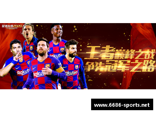 南方足球：巅峰之路