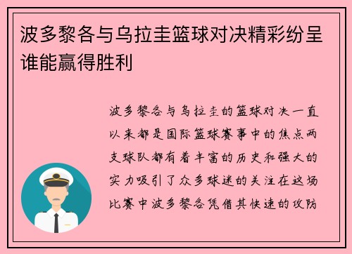 波多黎各与乌拉圭篮球对决精彩纷呈谁能赢得胜利